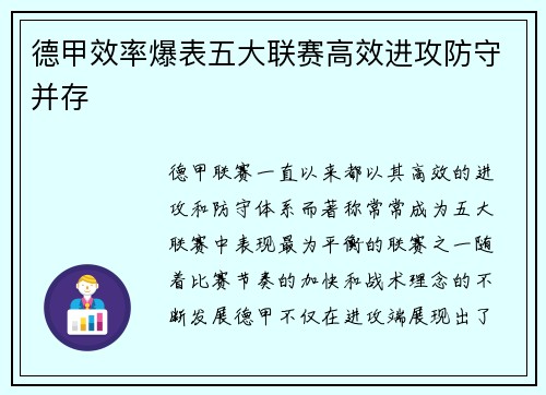 德甲效率爆表五大联赛高效进攻防守并存