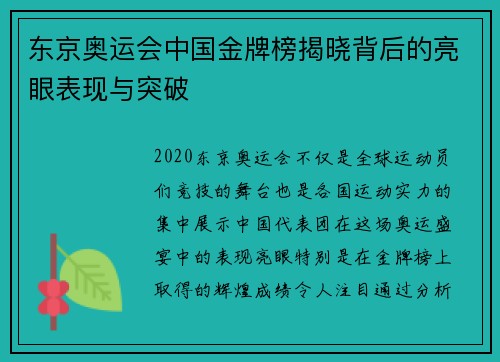 东京奥运会中国金牌榜揭晓背后的亮眼表现与突破