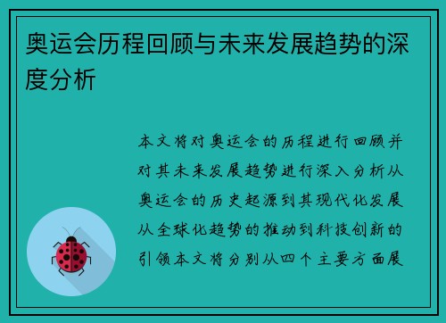 奥运会历程回顾与未来发展趋势的深度分析